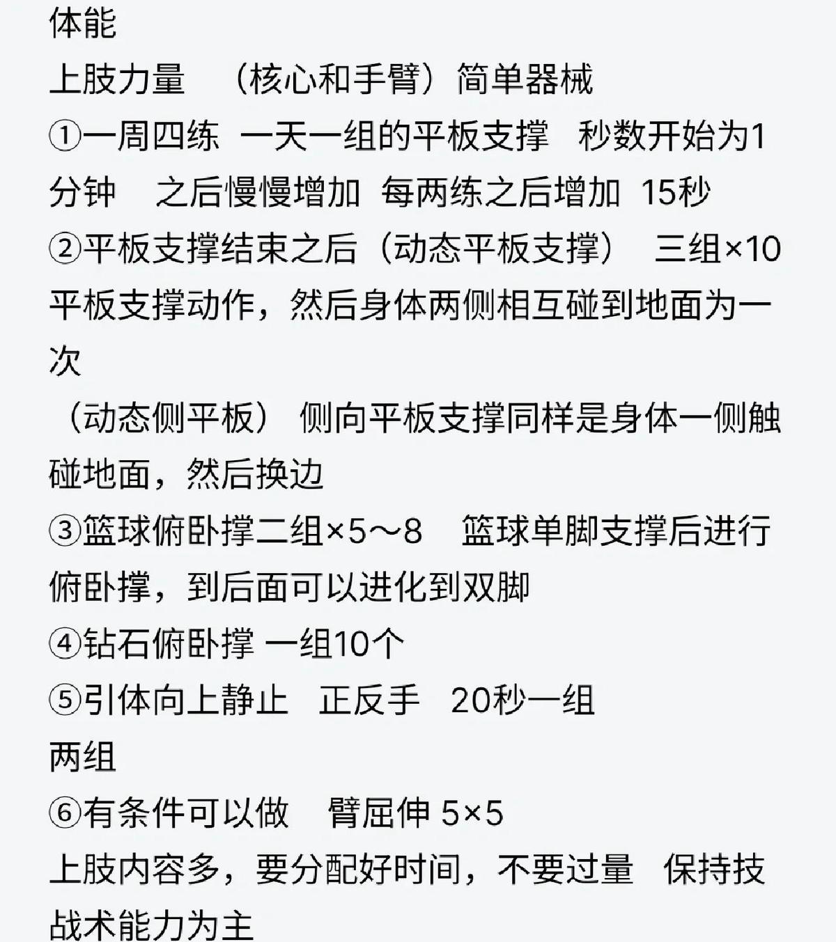 业余爱好者如何评估篮球训练对其生活的影响