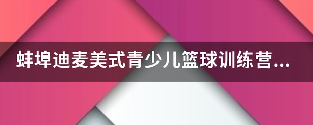 制定科学的篮球训练与休息计划_1